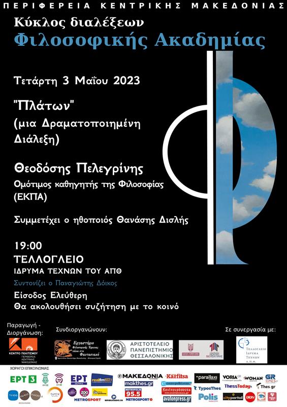 Κέντρο Πολιτισμού ΠΚΜ Κύκλος διαλέξεων Φιλοσοφικής Ακαδημίας 7η διάλεξη Θ. Πελεγρίνης 03.05.2023 Τελλόγλειο αφίσα (28/4/2023)