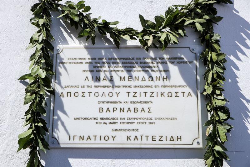 Εγκαίνια του Ιερού Ναού Μεταμορφώσεως του Σωτήρος στον Χορτιάτη Θεσσαλονίκης φωτο6 (6/5/2023)