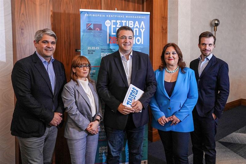 Το πρόγραμμα του Φεστιβάλ Επταπυργίου 2023 παρουσίασε ο Περιφερειάρχης Κεντρικής Μακεδονίας Απόστολος Τζιτζικώστας και η Πρόεδρος του Κέντρου Πολιτισμού Άννα Μυκωνίου1 (8/5/2023)