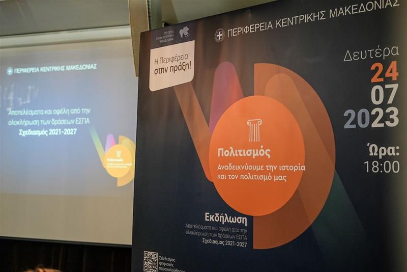 Ο Περιφερειάρχης Απόστολος Τζιτζικώστας παρουσίασε στις Σέρρες τα έργα Πολιτισμού που υλοποίησε η Περιφέρεια σε όλη την Κεντρική Μακεδονία φώτο 5 (25/7/2023)