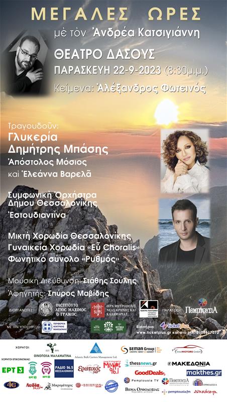 Κέντρο Πολιτισμού Μεγάλες Ώρες 22.9.23 Θέατρο Δάσους αφίσα (24/8/2023)