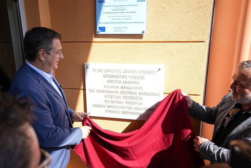 Στον αγιασμό και τα εγκαίνια του 24ου Δημοτικού Σχολείου Ευόσμου, που κατασκευάστηκε με πόρους της Περιφέρειας Κεντρικής Μακεδονίας, ο Περιφερειάρχης Απόστολος Τζιτζικώστας φώτο 1 (11/9/2023)