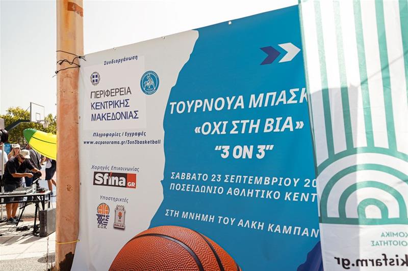 Ο Α. Τζιτζικώστας στο Τουρνουά Μπάσκετ ΟΧΙ ΣΤΗ ΒΙA στη μνήμη του Άλκη Καμπανού φωτο6 (23/9/2023)