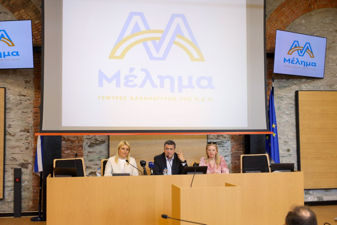 Παρουσίαση της πρωτοβουλίας Μέλημα-Γέφυρες Αλληλεγγύης από τον Περιφερειάρχη Α. Τζιτζικώστα και την Αντιπεριφερειάρχη Μ. Δερμεντζοπούλου